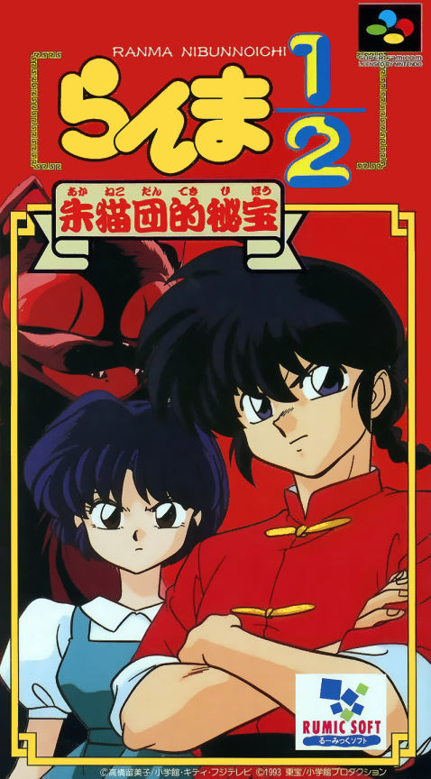 Ranma 1/2 : Akanekodan Teki Hihou (Trans.) box art